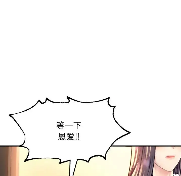 成为人上人 - 第20話 - page 74