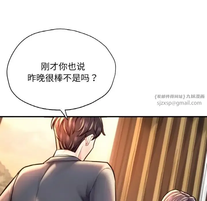 成为人上人 - 第20話 - page 79