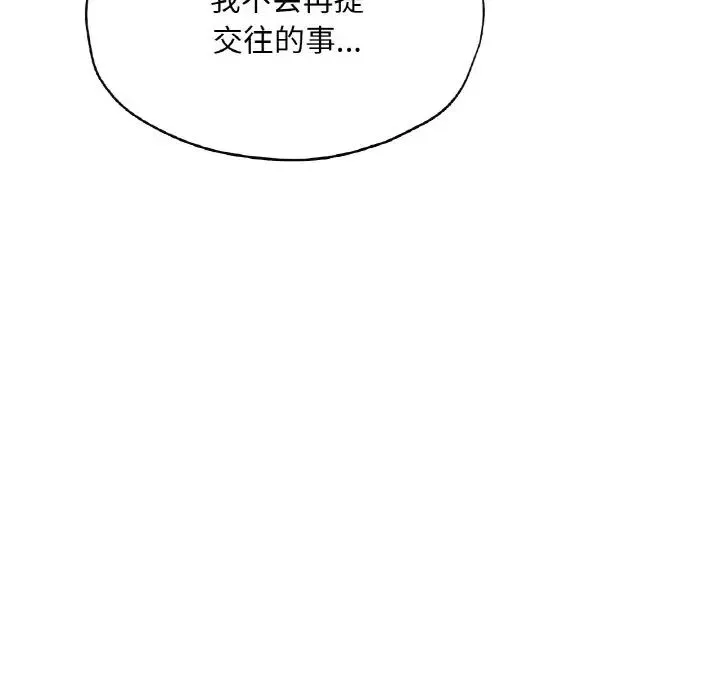 成为人上人 - 第20話 - page 89