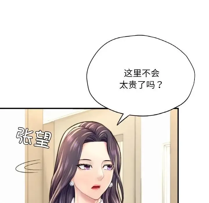 成为人上人 - 第20話 - page 102