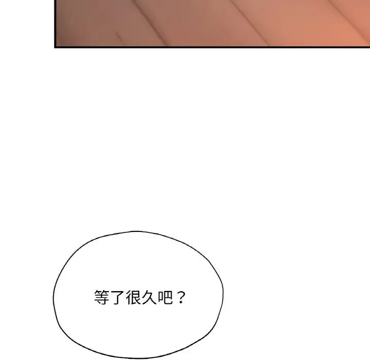 成为人上人 - 第20話 - page 138
