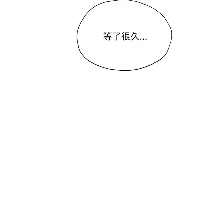 成为人上人 - 第20話 - page 143