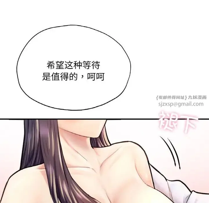 成为人上人 - 第20話 - page 144