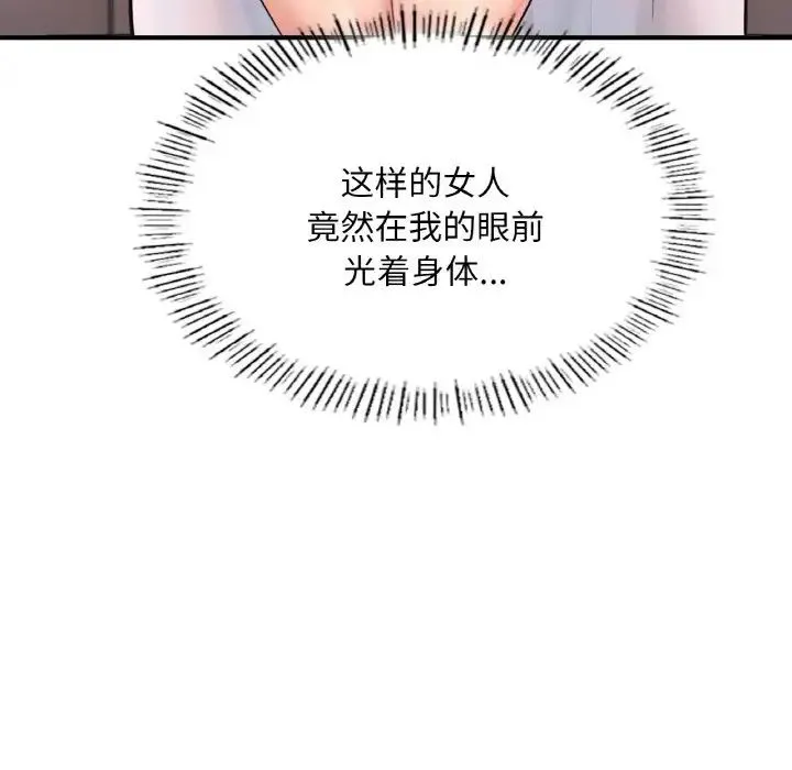 成为人上人 - 第20話 - page 149