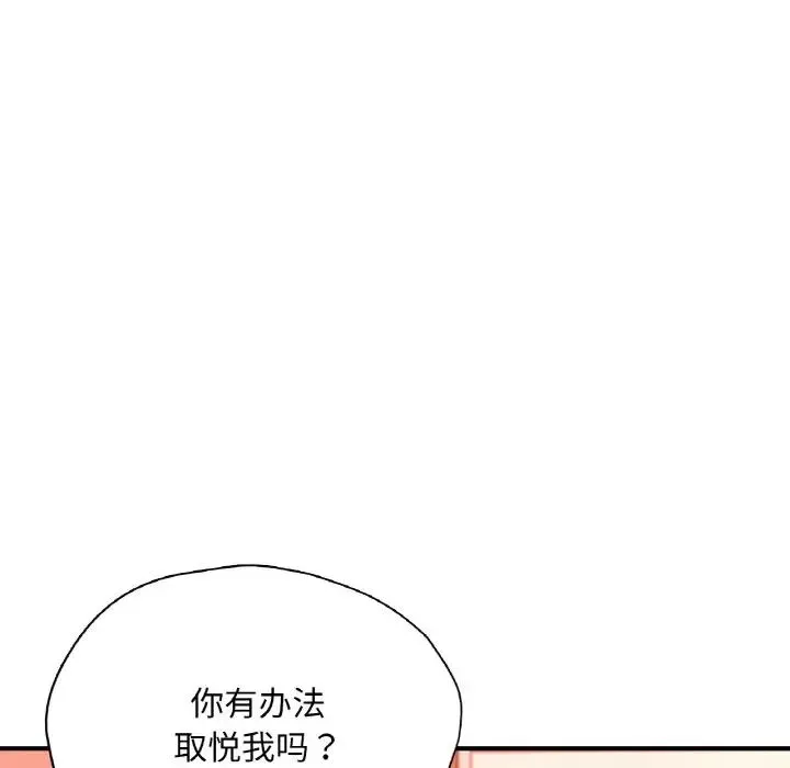 成为人上人 - 第20話 - page 151