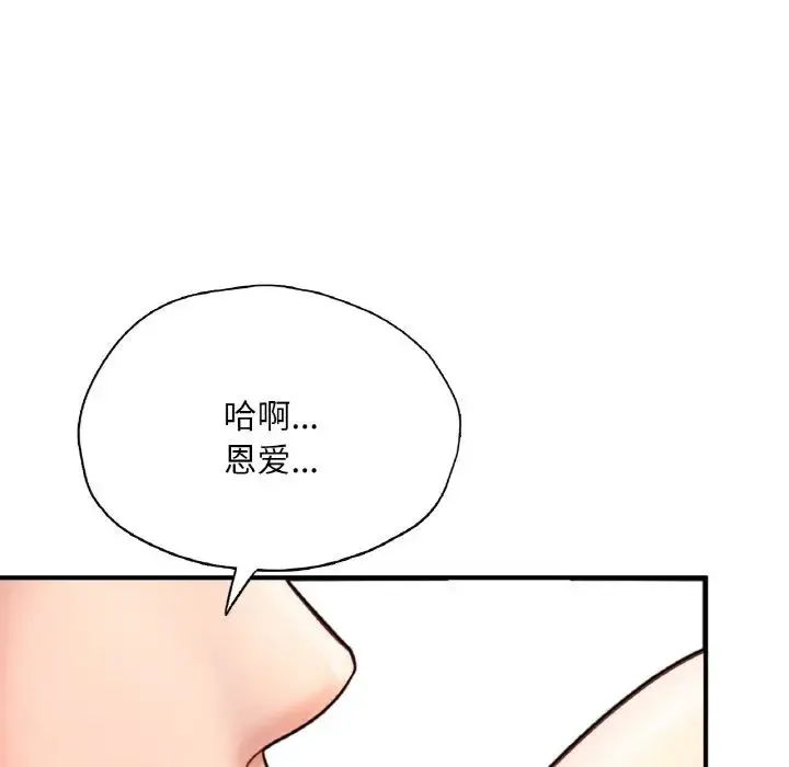 成为人上人 - 第20話 - page 157