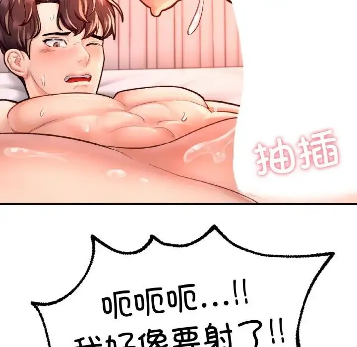 成为人上人 - 第20話 - page 206