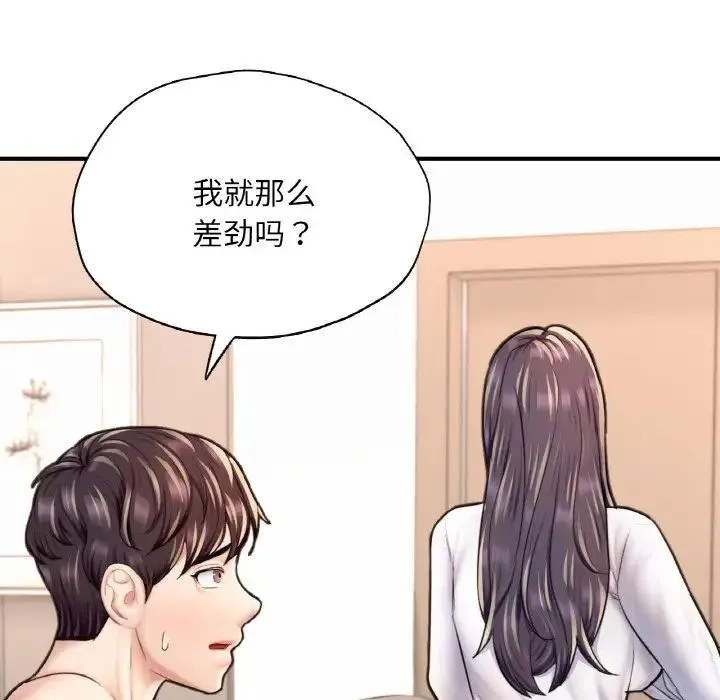 成为人上人 - 第20話 - page 223
