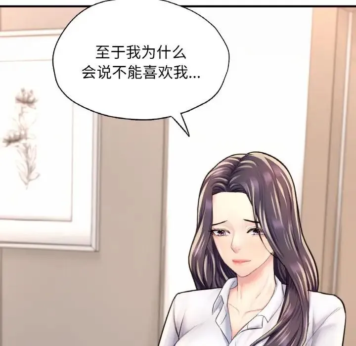 成为人上人 - 第20話 - page 229