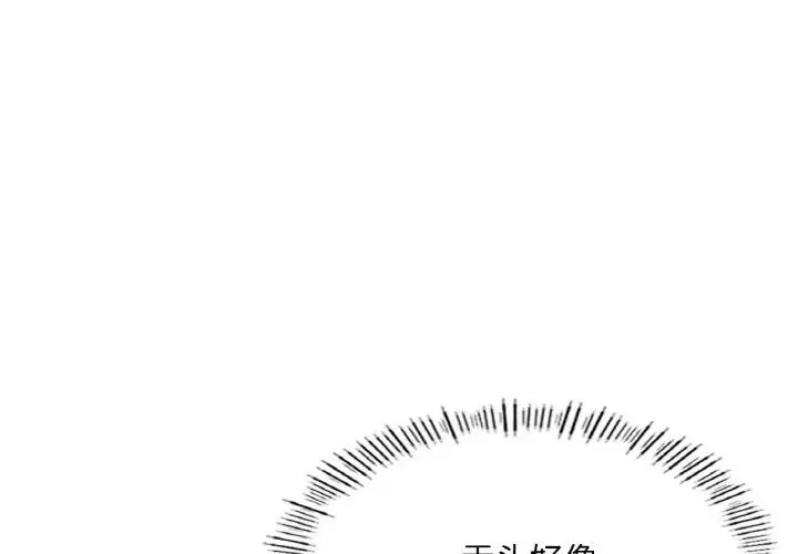 成为人上人 - 第23話 - page 1