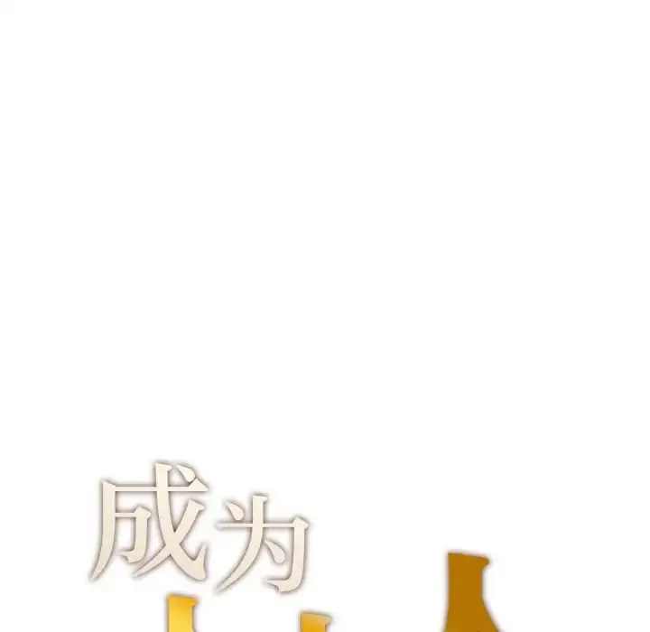 成为人上人 - 第23話 - page 11
