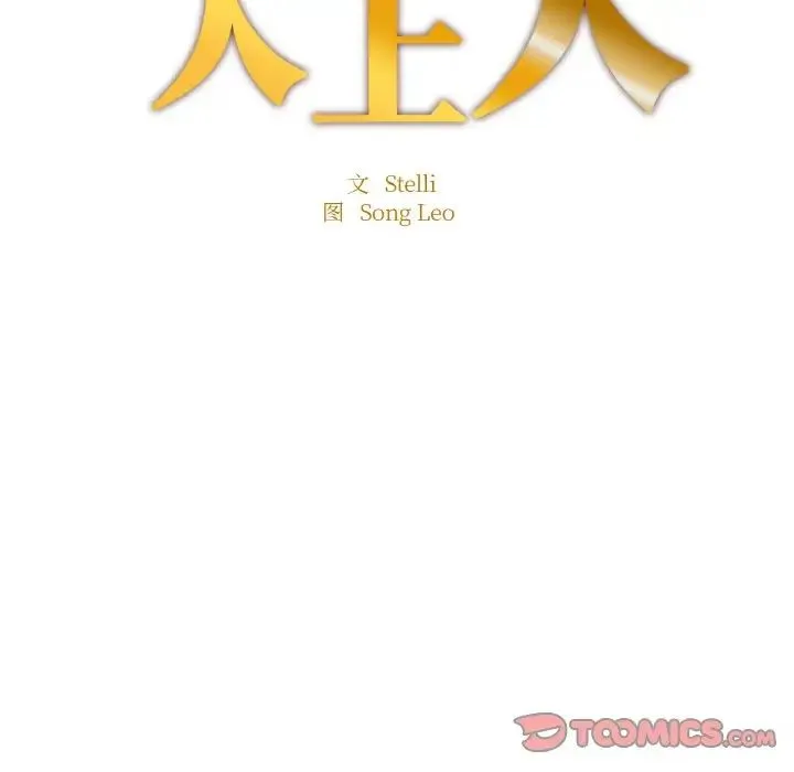 成为人上人 - 第23話 - page 12