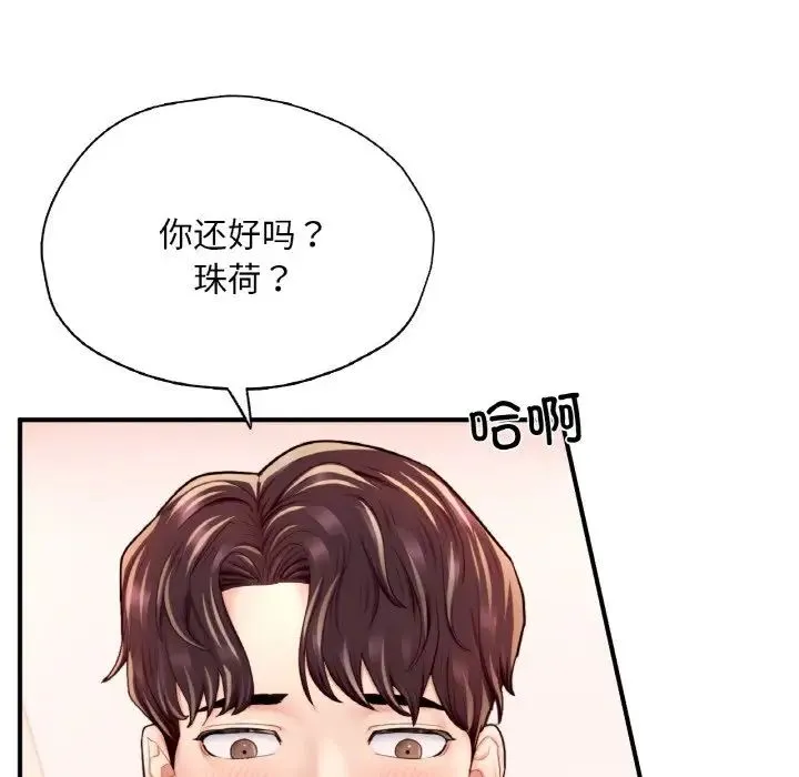 成为人上人 - 第23話 - page 23