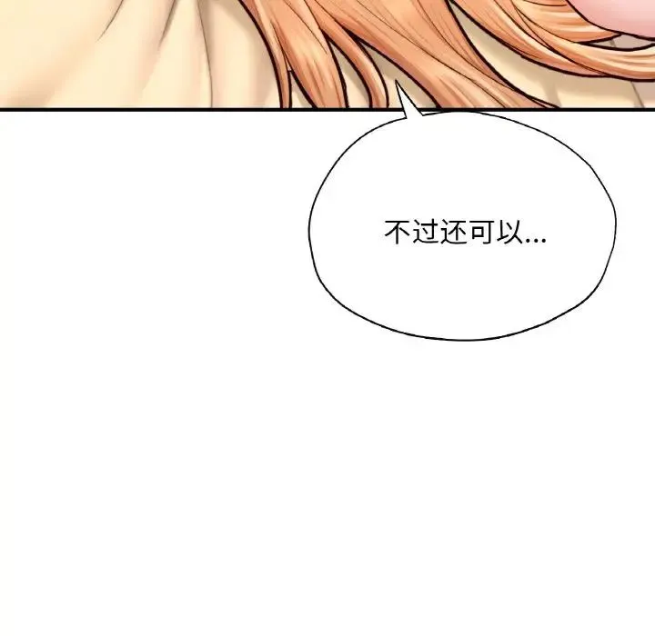 成为人上人 - 第23話 - page 109