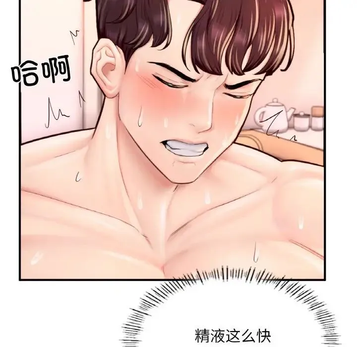 成为人上人 - 第23話 - page 135