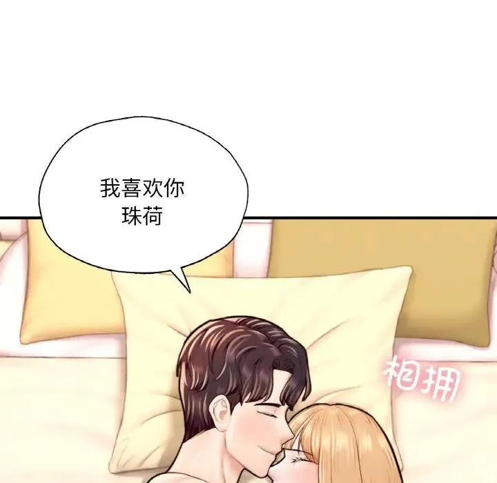 成为人上人 - 第23話 - page 160