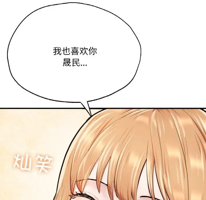 成为人上人 - 第23話 - page 168