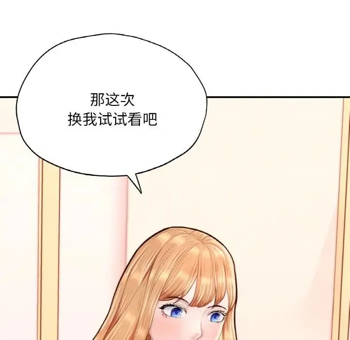 成为人上人 - 第23話 - page 185