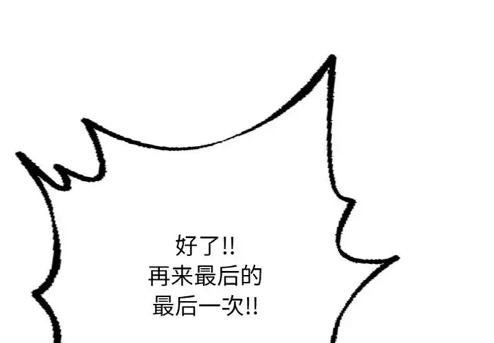 成为人上人 - 第11話 - page 1