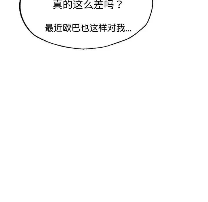 成为人上人 - 第11話 - page 34