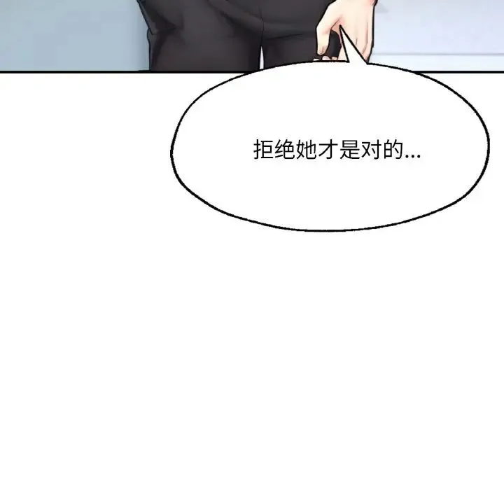 成为人上人 - 第11話 - page 43