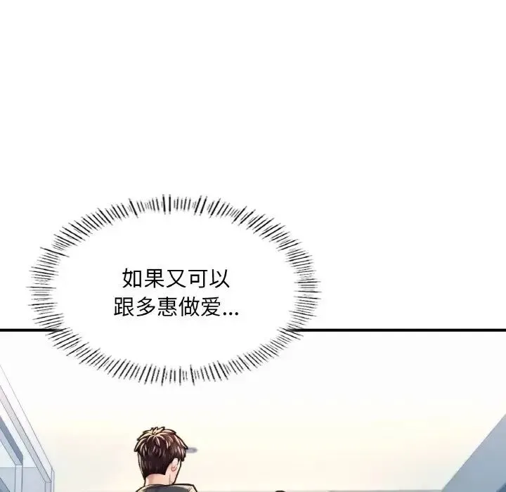 成为人上人 - 第11話 - page 47