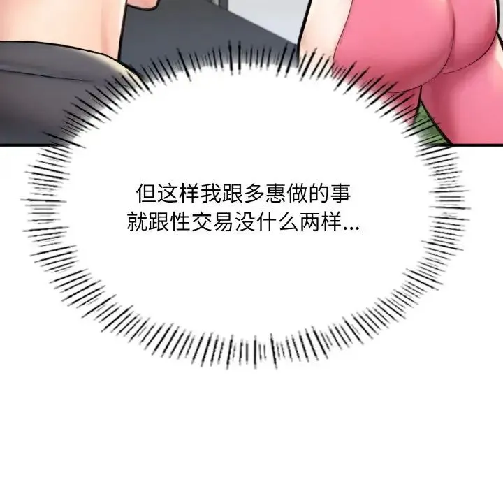 成为人上人 - 第11話 - page 51
