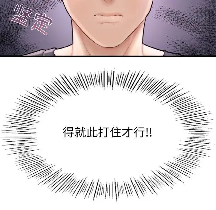 成为人上人 - 第11話 - page 53
