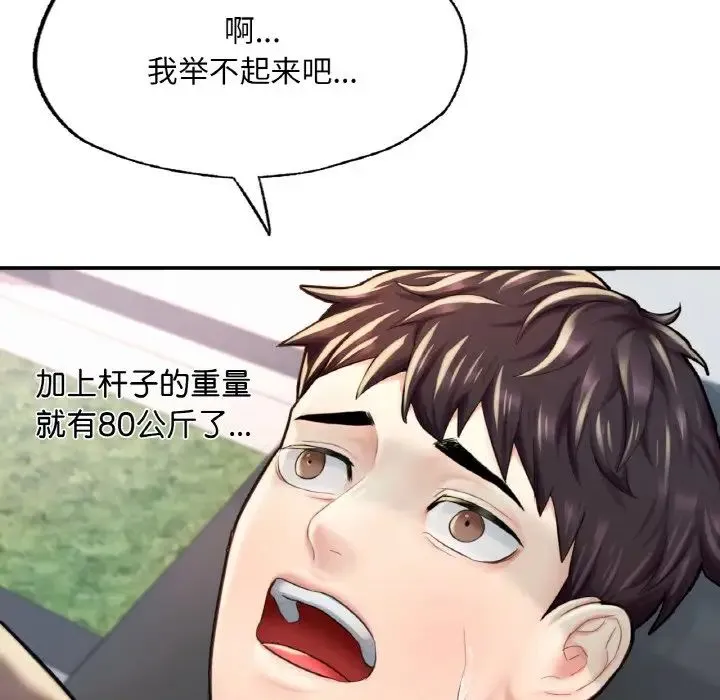成为人上人 - 第11話 - page 61