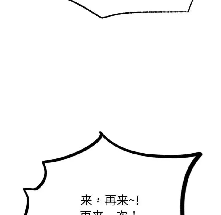 成为人上人 - 第11話 - page 69