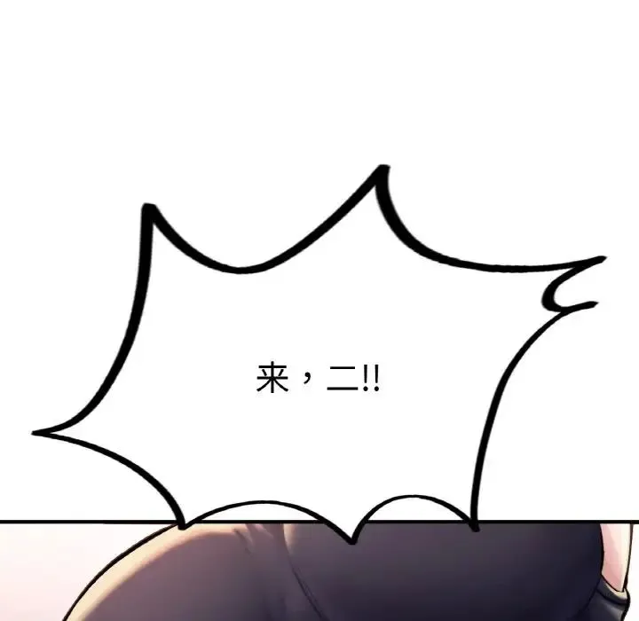 成为人上人 - 第11話 - page 73