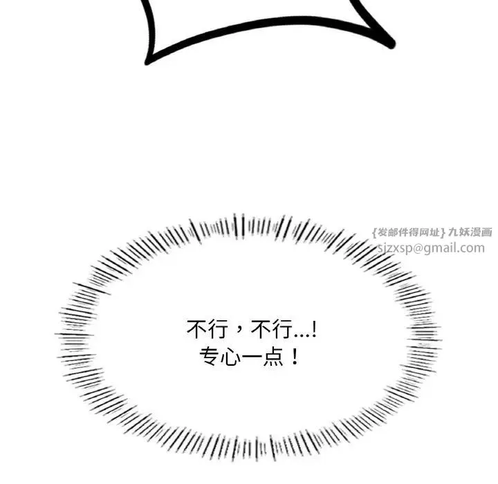 成为人上人 - 第11話 - page 77
