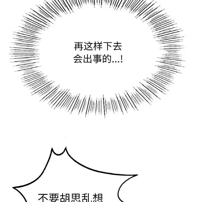 成为人上人 - 第11話 - page 79