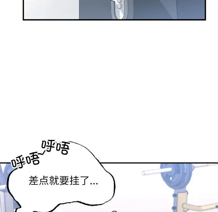 成为人上人 - 第11話 - page 85