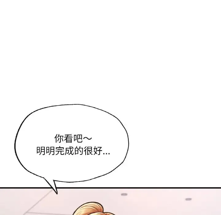 成为人上人 - 第11話 - page 89