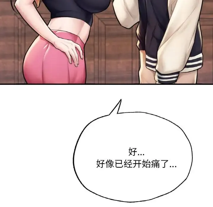 成为人上人 - 第11話 - page 101