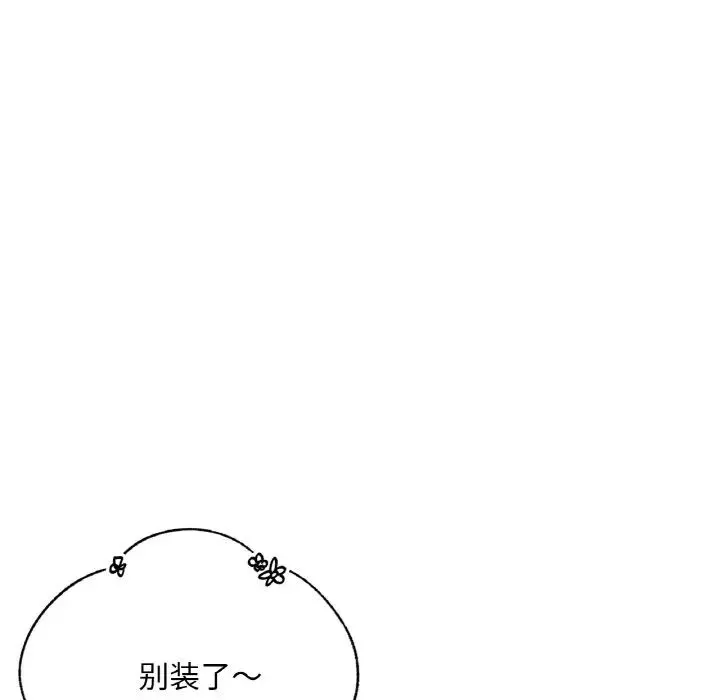 成为人上人 - 第11話 - page 103