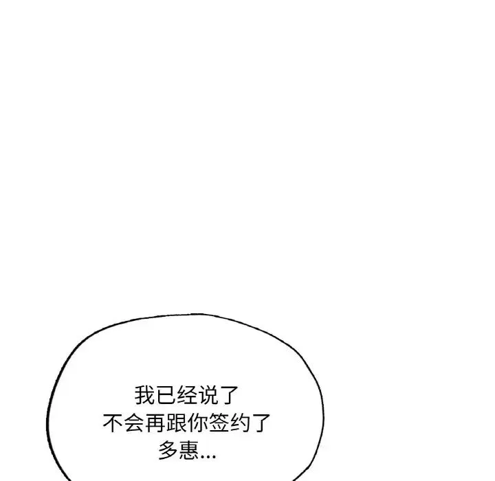 成为人上人 - 第11話 - page 133