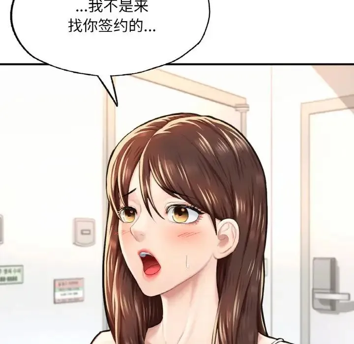 成为人上人 - 第11話 - page 136
