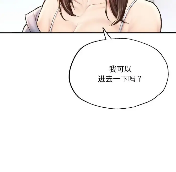 成为人上人 - 第11話 - page 137