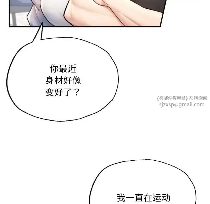 成为人上人 - 第11話 - page 142