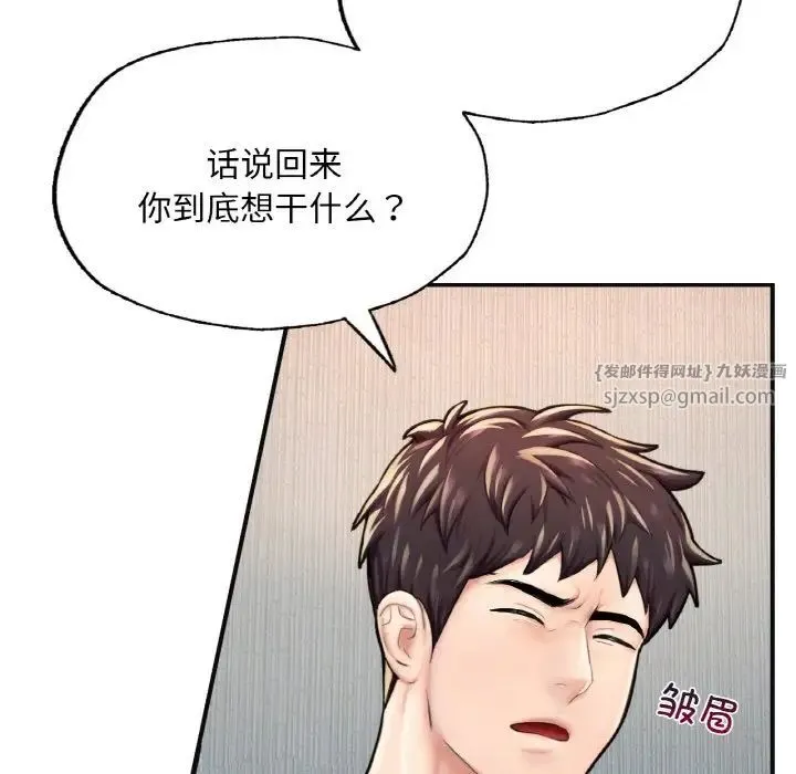 成为人上人 - 第11話 - page 143