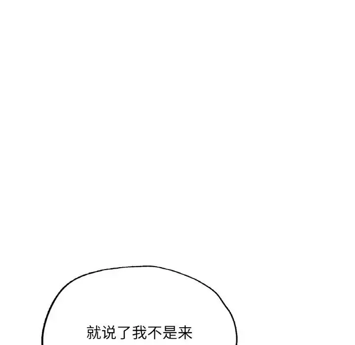成为人上人 - 第11話 - page 146