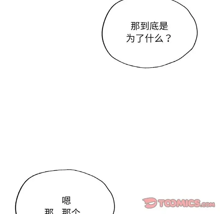 成为人上人 - 第11話 - page 148