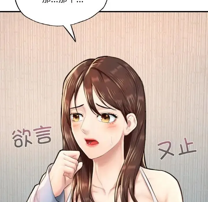 成为人上人 - 第11話 - page 149