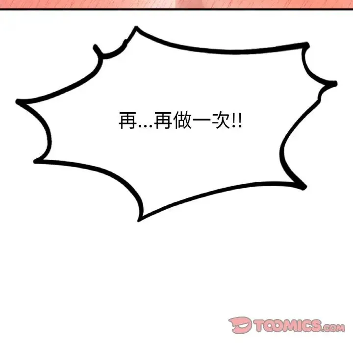 成为人上人 - 第11話 - page 156