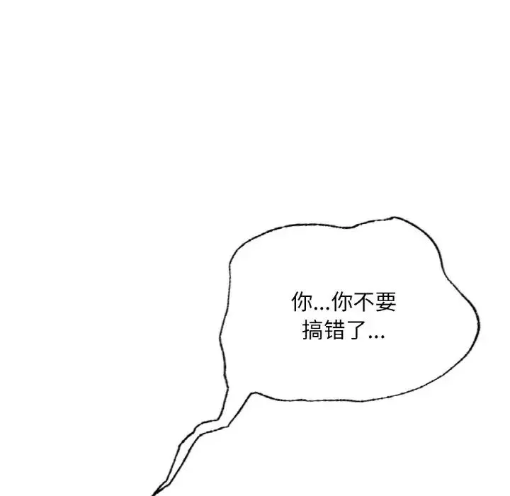 成为人上人 - 第11話 - page 162