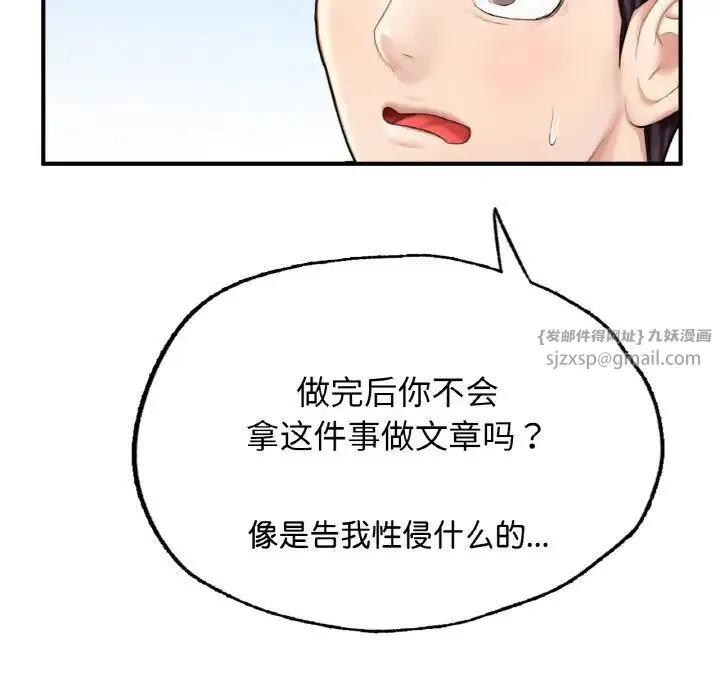 成为人上人 - 第11話 - page 166