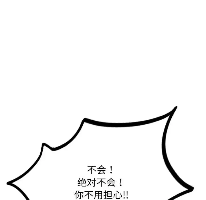 成为人上人 - 第11話 - page 167