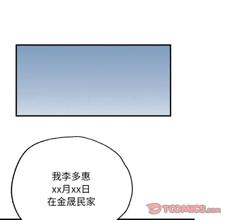 成为人上人 - 第11話 - page 172
